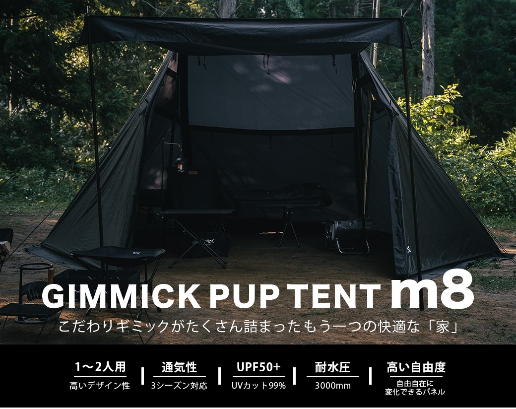 ギミック GIMMICK m8 パップテント ブラック - テント/タープ